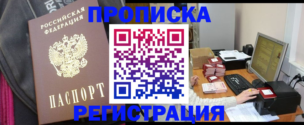 прописка для работы в Сердобске